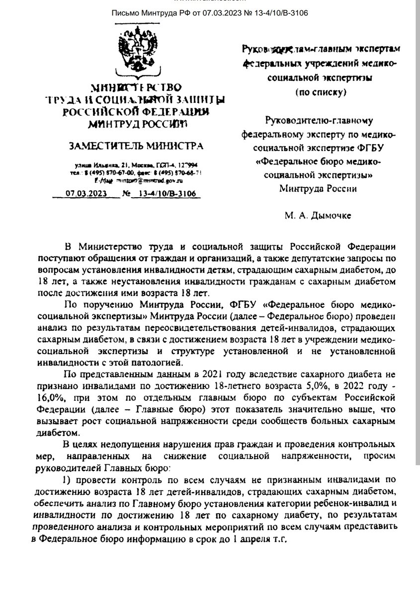 Инвалидность при сахарном диабете после 18 лет. Новое письмо Минтруда |  Дмитрий Старчиков | Дзен