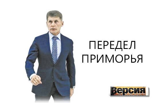    Передел Приморья