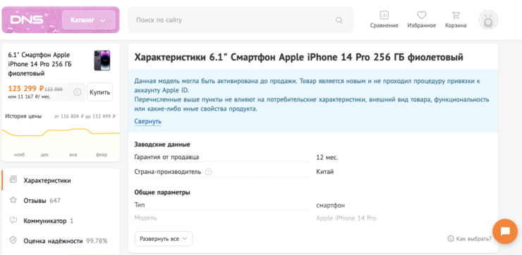    ДНС боится блокировок со стороны Apple и активирует параллельные Айфоны заранее