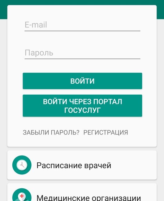  Войти в приложение можно как через госуслуги, так и пройдя внутреннюю регистрацию. Фото: Скриншот экрана