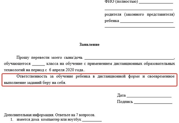 Заявление о переводе из класса в класс образец