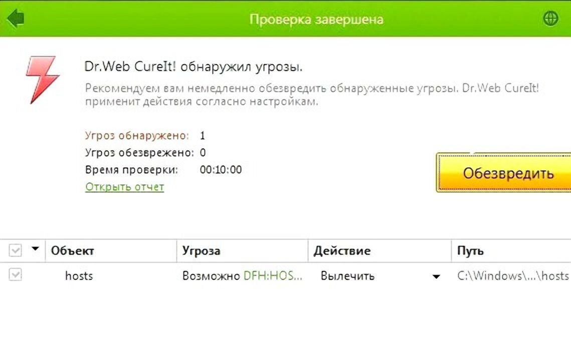      Антивирус предлагает очистить (вылечить) файл hosts