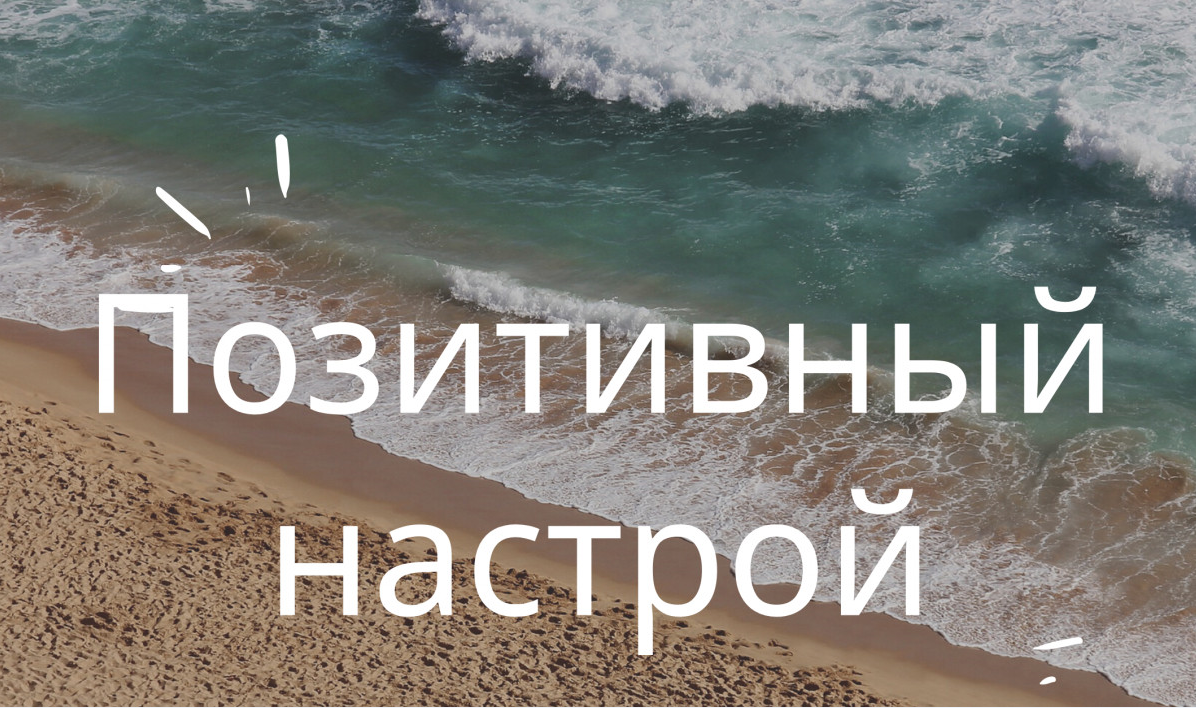 Настрой дату. Настрой на день. Практика настрой на день. Как настрой на день прикол. Настрой на день 15 ноября.