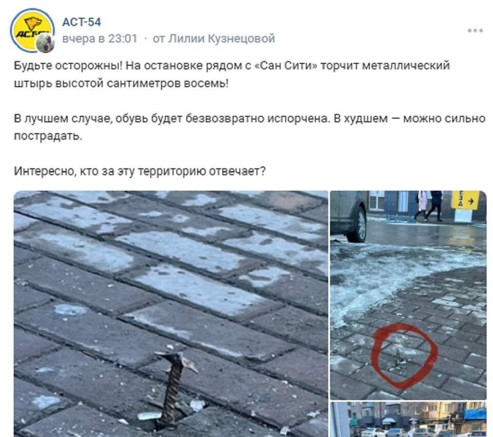     Комментаторы написали, что можно поскользнуться на гололеде и напороться на штырь. Они призвали ответственные службы ликвидировать опасный элемент. Фото: "АСТ-54".