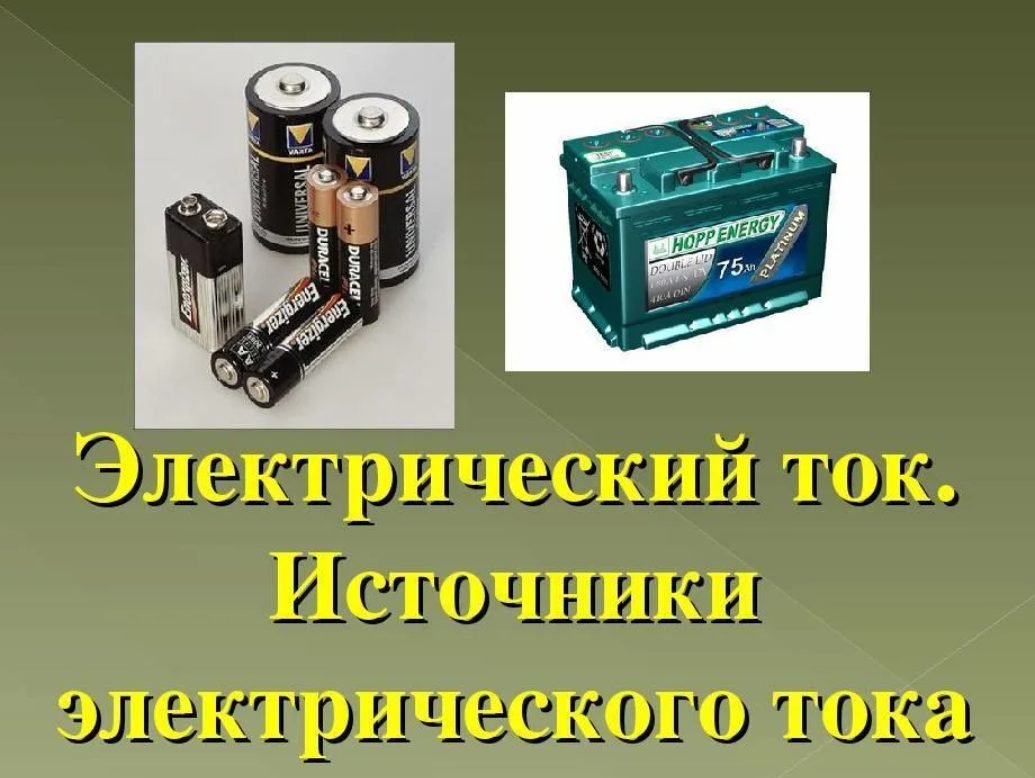 идеальный источник тока на схеме. идеальные источники постоянного тока. идеальные источники постоянного тока. источники постоянного электрического тока. идеальный источник эдс это такой источник.
