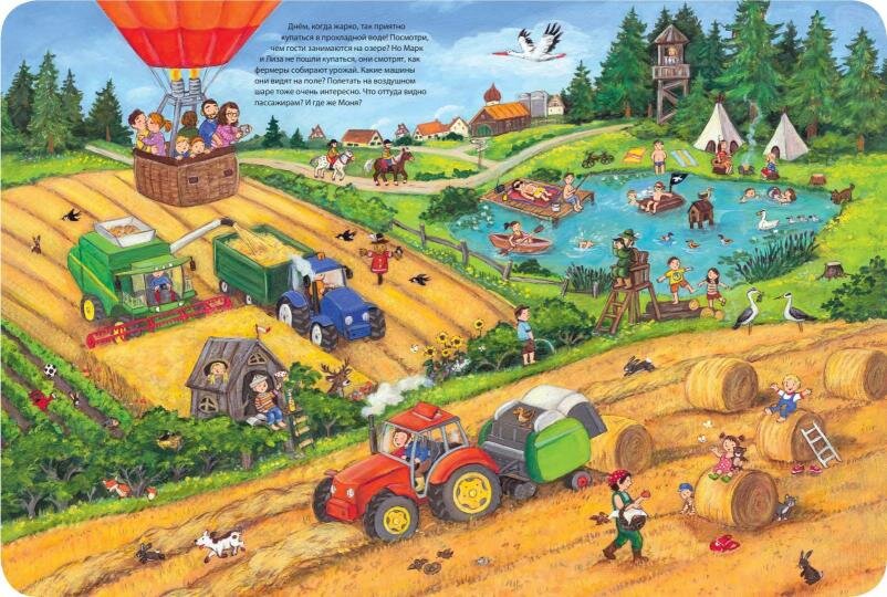 Переполох на ферме