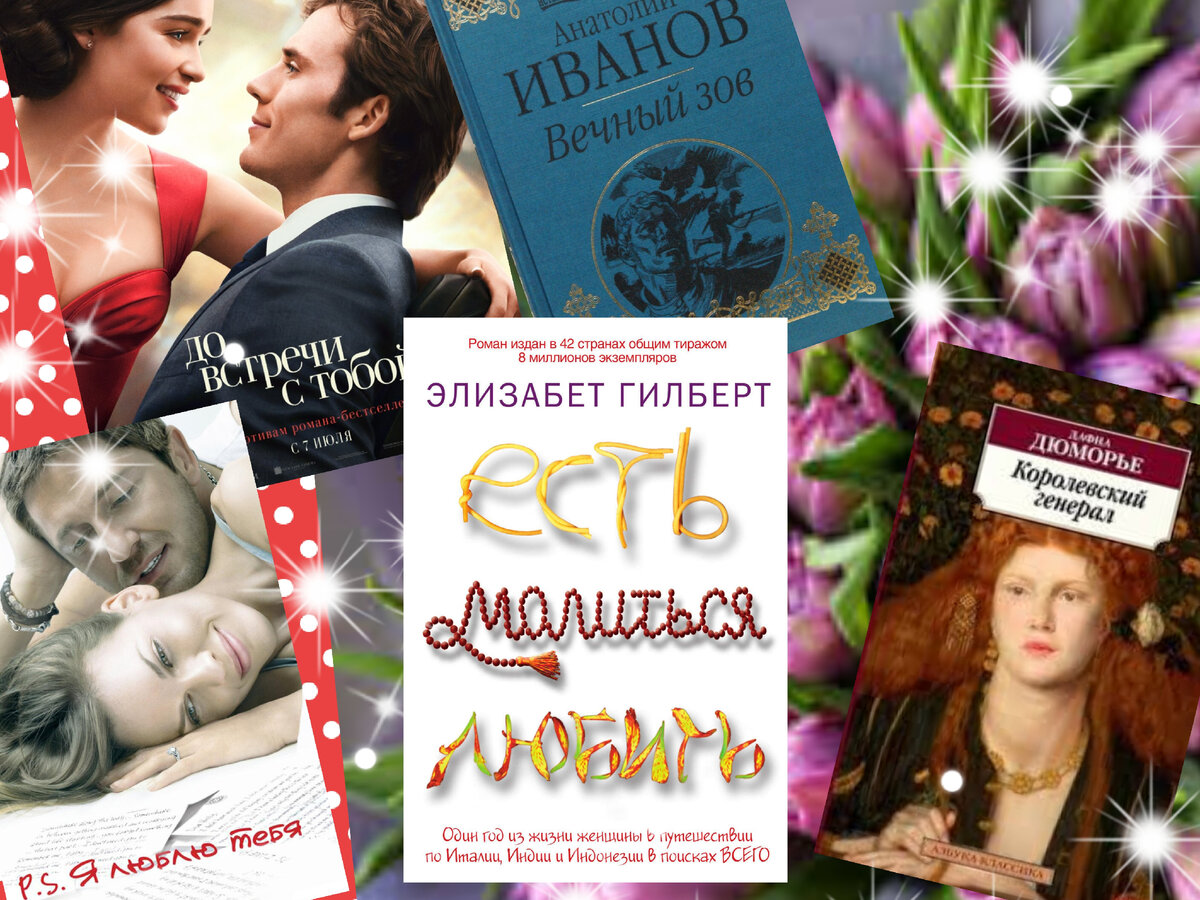Три главные книжные новинки о любви