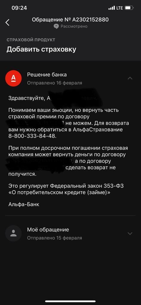 Ответ банка