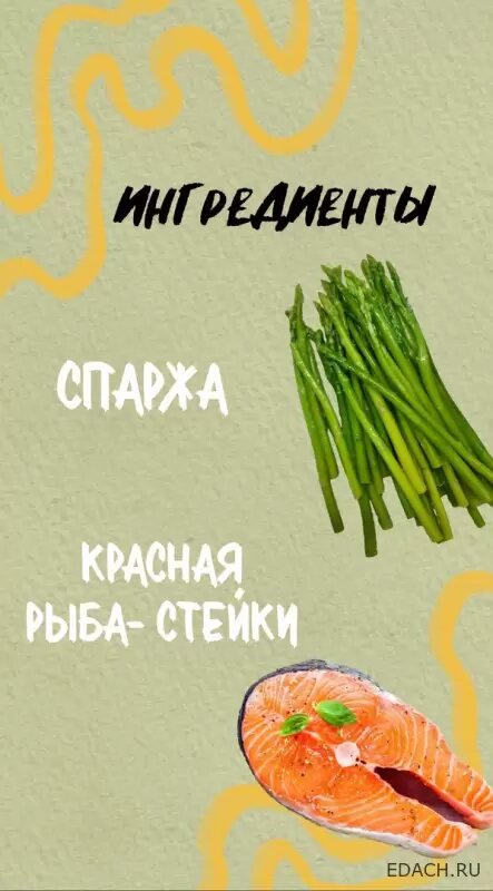 ингредиенты