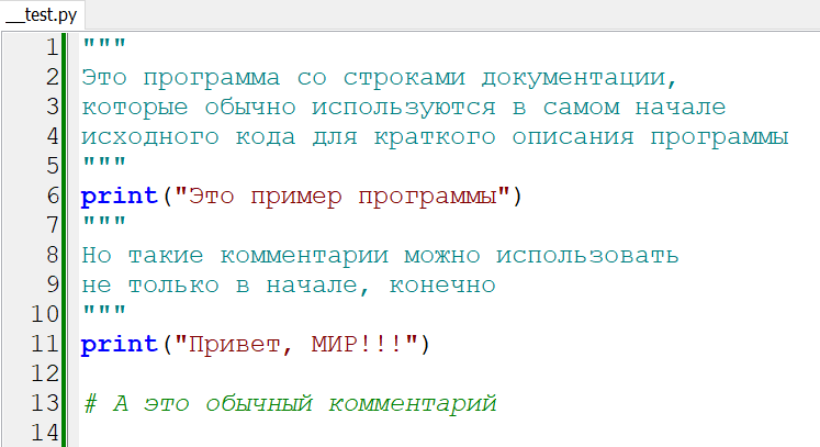 Многострочный комментарий python