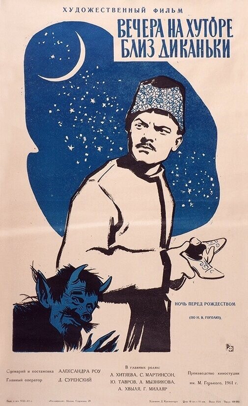 СССР, 1961 г. Режиссер: Александр Роу