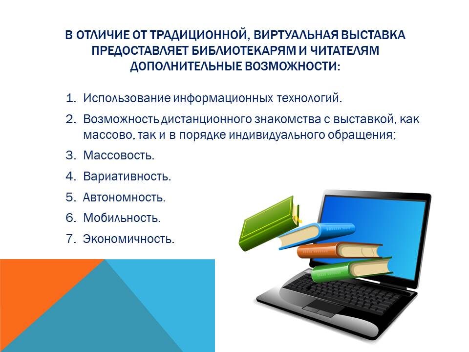 УЧИМСЯ ВМЕСТЕ: как создавать книжные выставки и музеи книги – реально и виртуально!