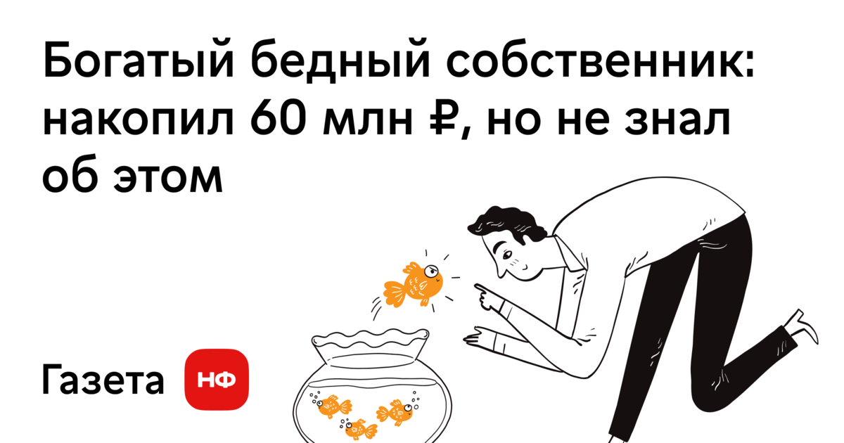 Бедный богатый рука