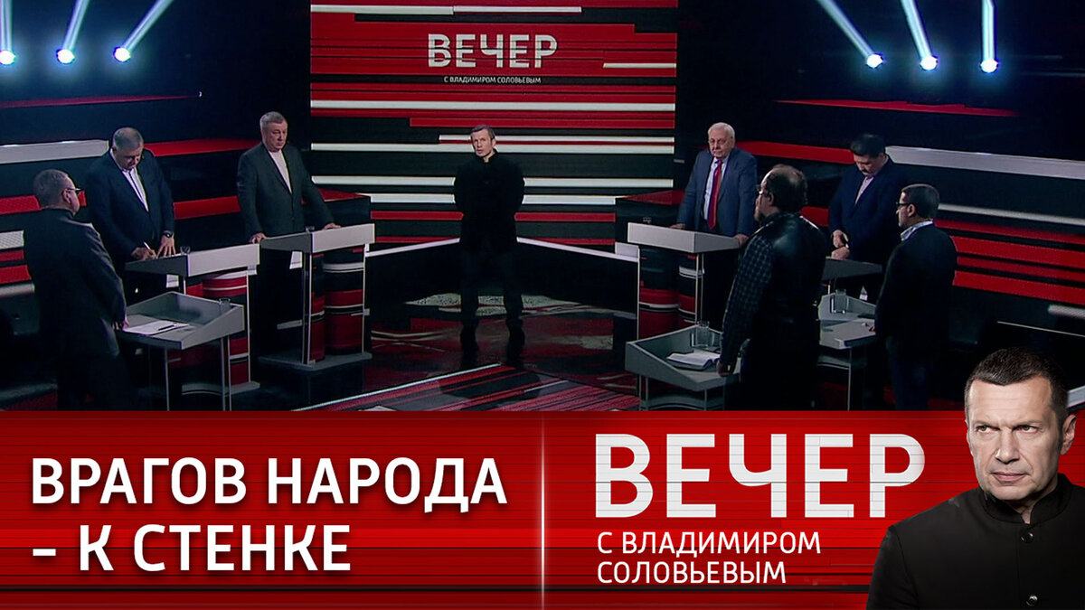 Когда в эфир вернется вечер с соловьевым. Вечер с Владимиром Соловьевым. Вечер с Соловьевым последний выпуск. Соловьев участники передачи. Соловьев 2023.