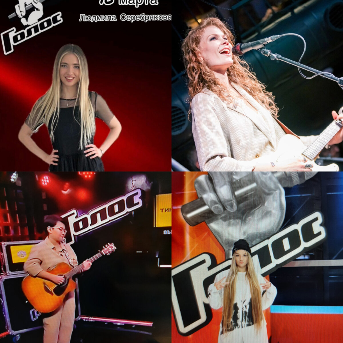 шоу голос 11 сезон, участники 10 марта 2023г