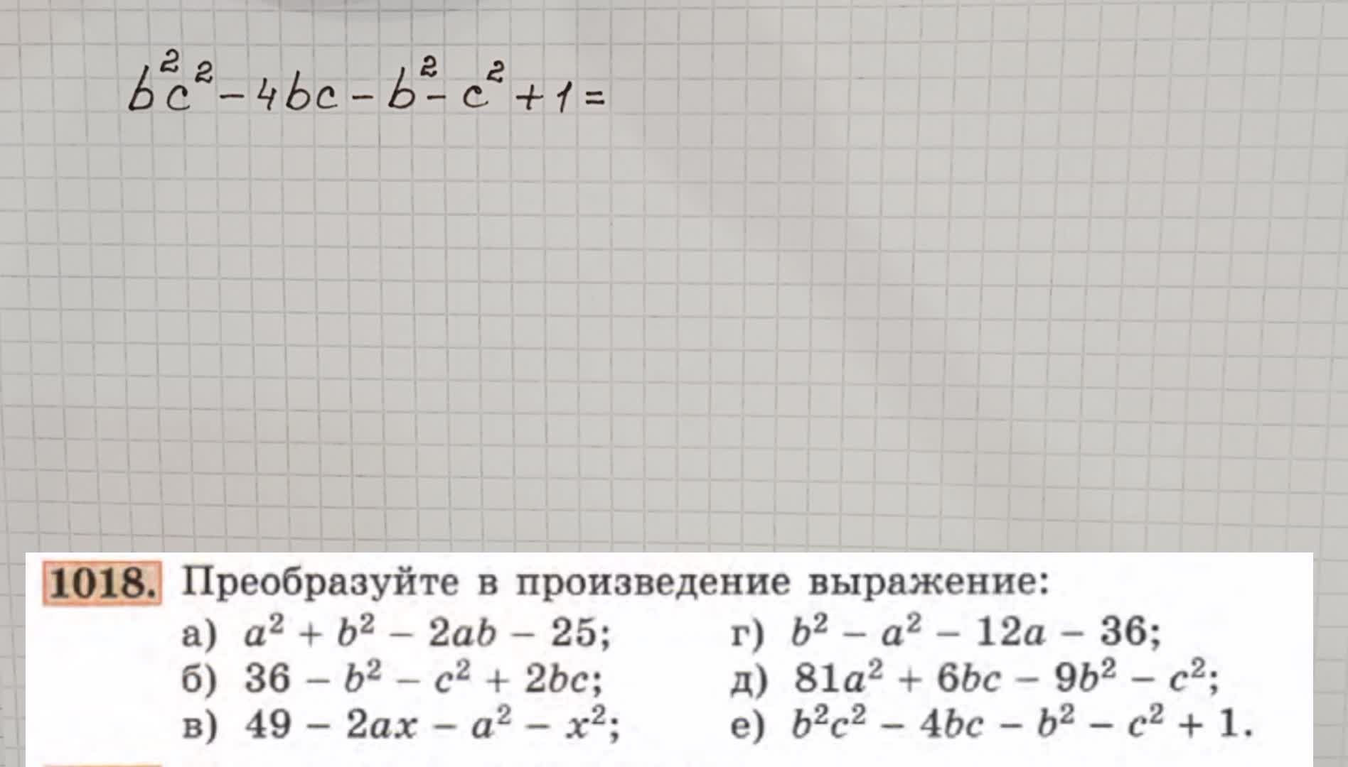 Рассматриваем решение примера из упражнения 1018 из учебника по алгебре для  7 класса Макарычева.