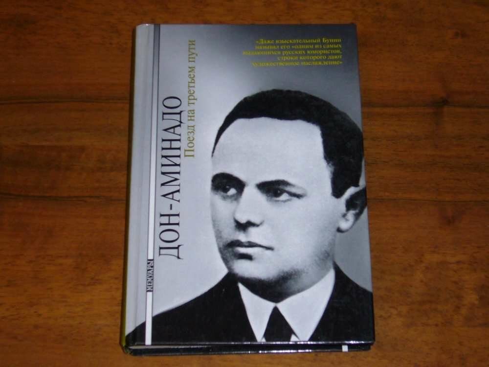 Дон Аминадо. Дон Аминадо книги. Дон Аминадо фото. Поезд на третьем пути Дон Аминадо.