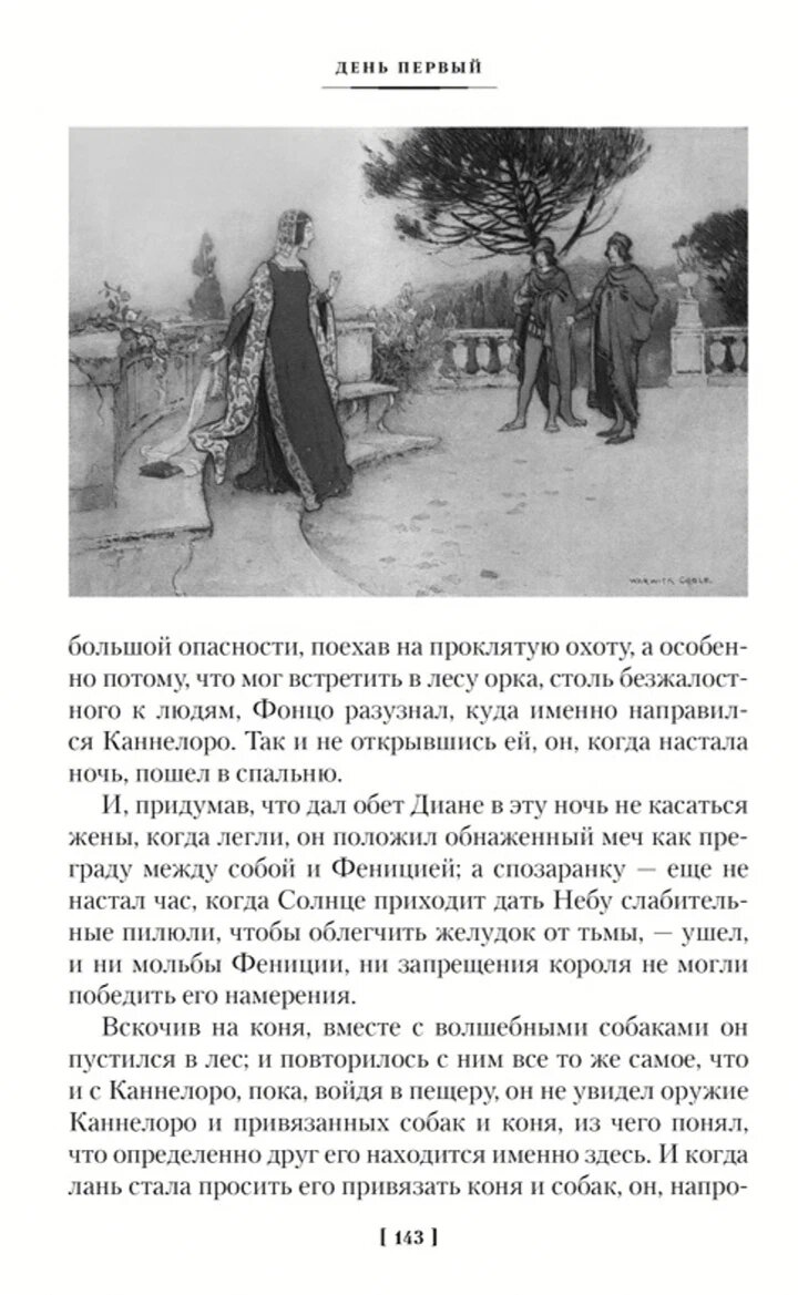 Иллюстрации Уорвика Гобла