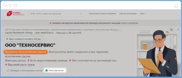 Проверить компанию по ИНН  📷
