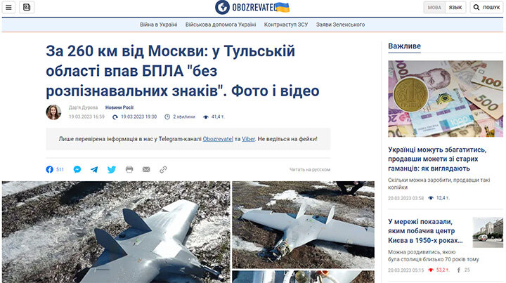 СКРИНШОТ САЙТА "ОБОЗРЕВАТЕЛЬ"