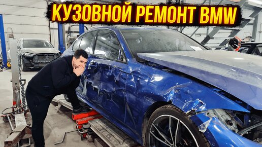 BMW. Ремонт, подготовка и покраска правой стороны. Нанесение 