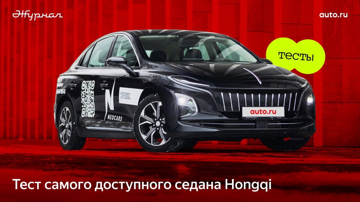 Да, скоро бренд официально выйдет на наш рынок, но пока мы знакомились только с «серыми» моделями: дорогущим электрокроссовером E-HS9 и таким же недешёвым лимузином H9. Компания позиционирует свои машины как «что-то на богатом», но ОТНОСИТЕЛЬНО дешёвые автомобили у неё тоже есть — например, электроседан E-QM5 (господин Си, разумеется, ездит не на нём). Некоторые называют его конкурентом Toyota Camry, но мы бы поставили под сомнение такое сравнение. Рассказываем, почему.

