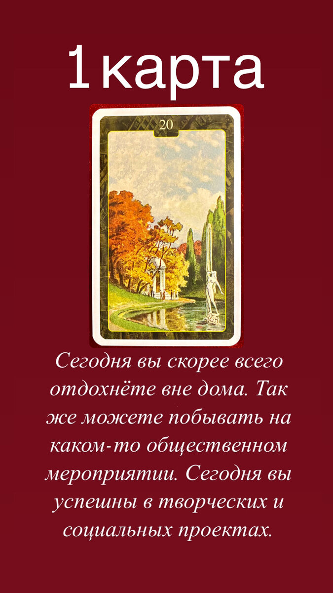 Первая карта