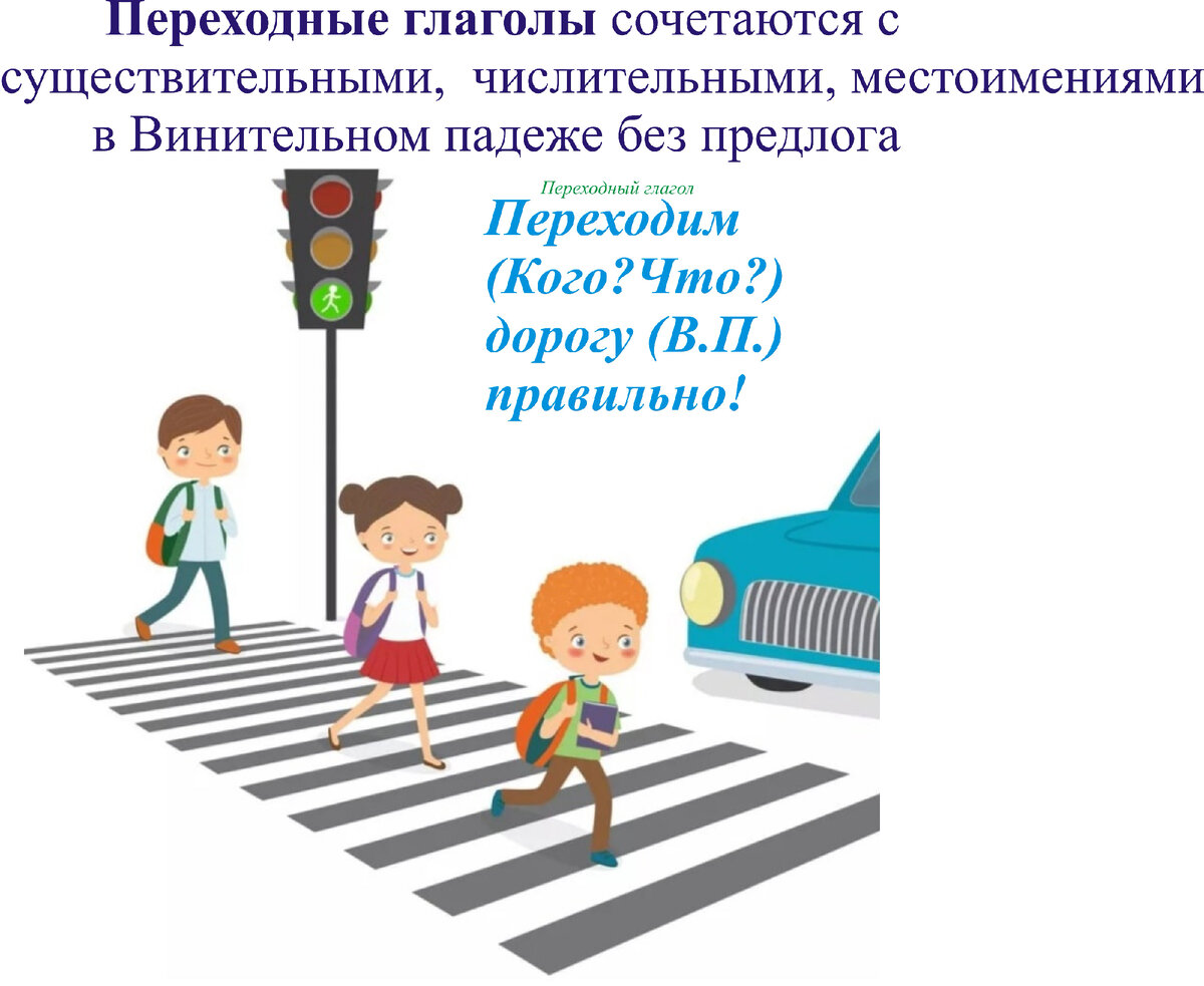 МЕДАЛИСТ. Определение переходного глагола. 