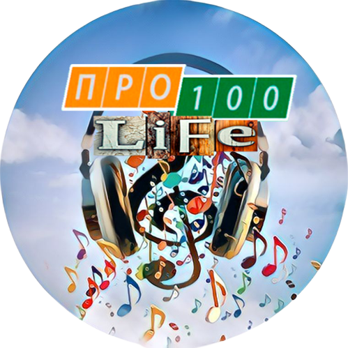 Про100Музыка