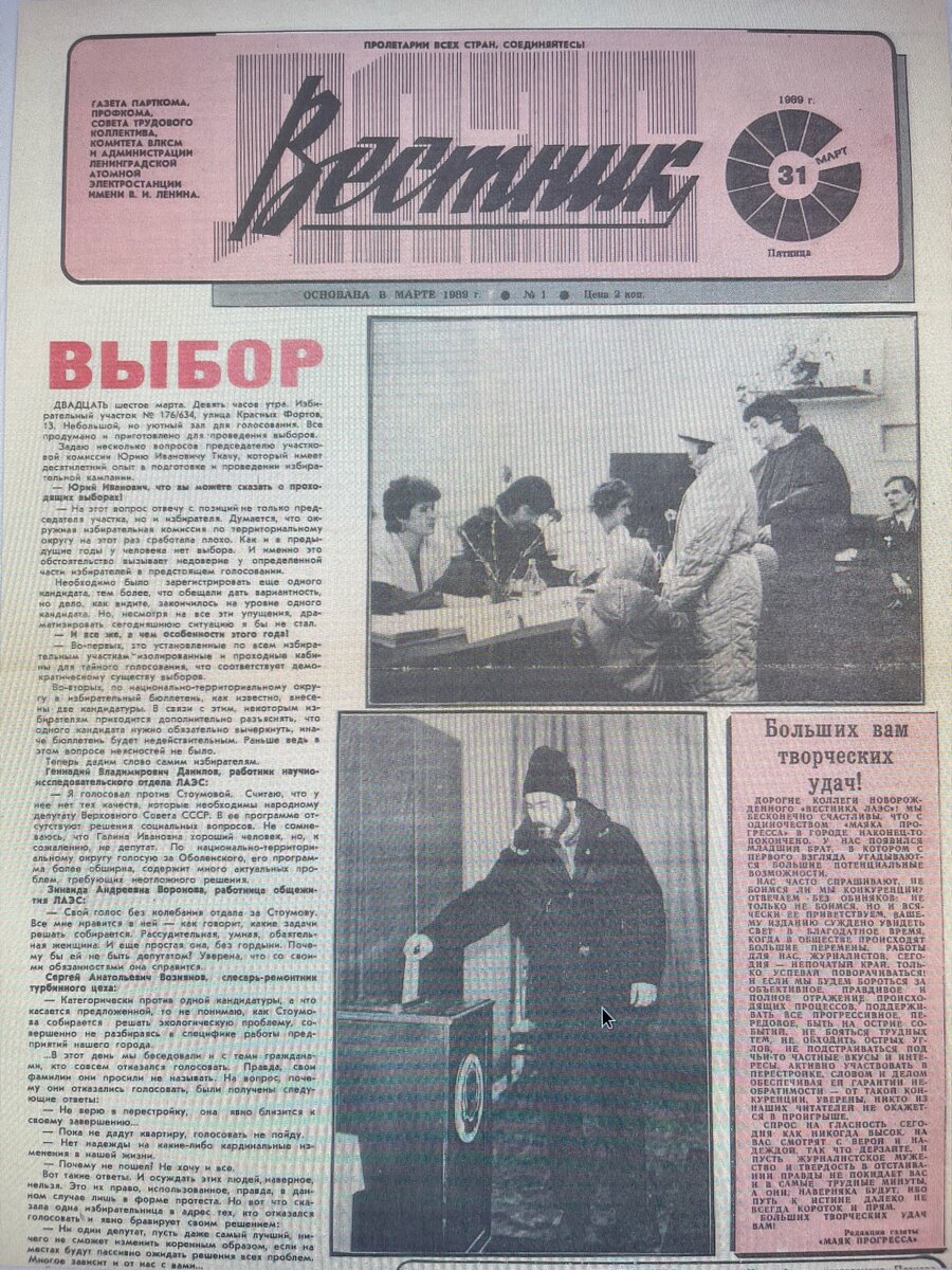 Первый номер "Вестник ЛАЭС"