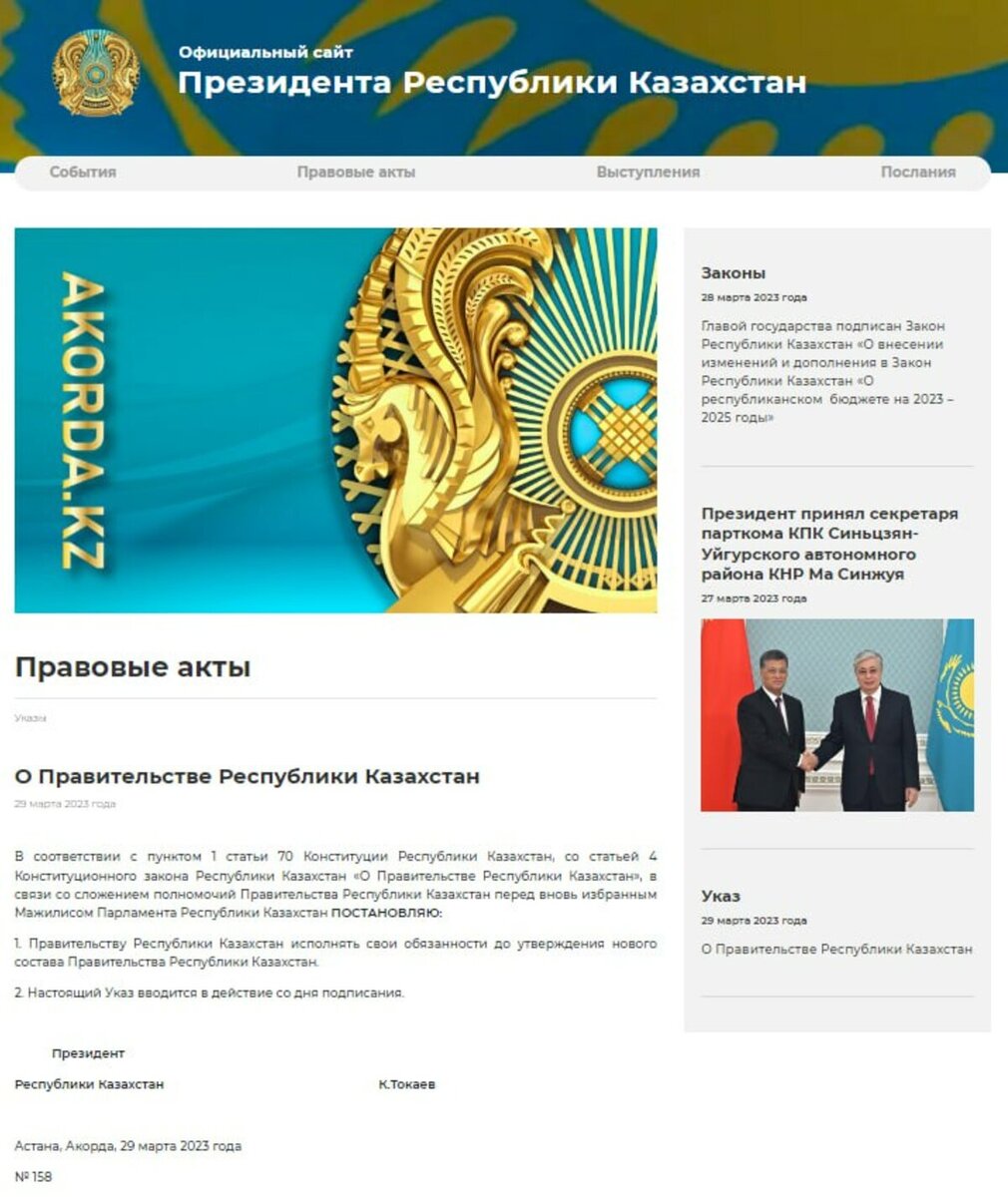 Правительство казахстана ушло в отставку. Правительство Казахстана. Преамбула Конституции РК. День Конституции РК.