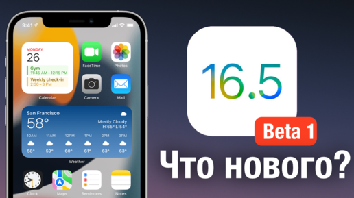 iOS 16.5 Beta 1 ВЫШЛА! ЧТО НОВОГО?