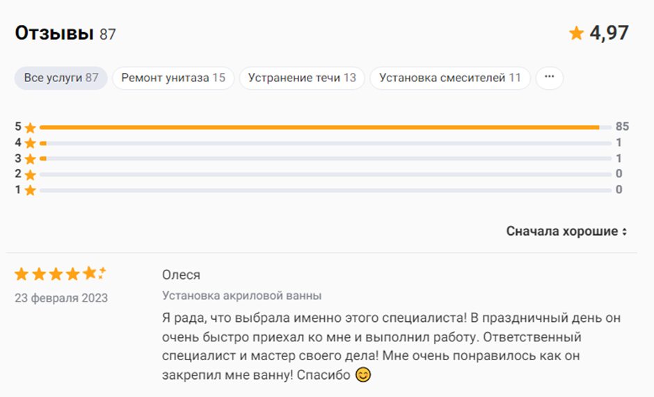 Благодаря отзывам можно понять, насколько мастер хорош в своем деле. 