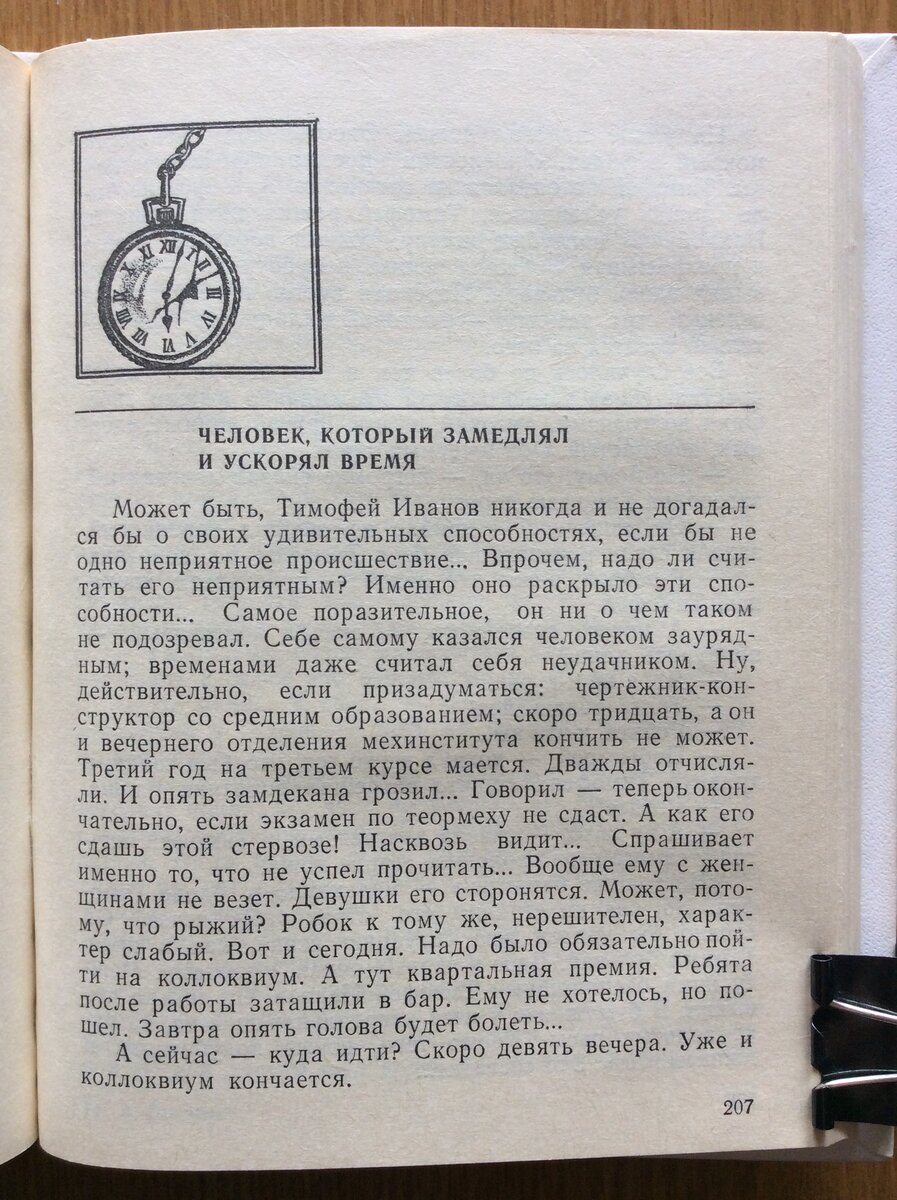 Многие произведения ленинградского фантаста Александра Шалимова, учёного-геолога, так или иначе связаны с временем и перемещениями в нём. «Это естественно для моей профессии, — говорил писатель.-2-2