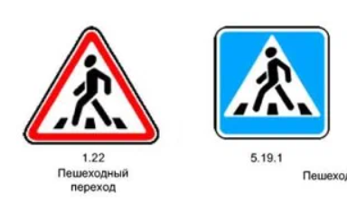 1. 1 и 5. 2. Дорожный знак 5. 19.