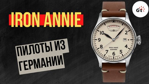 Iron Annie Flight Control / Причем тут Junkers и Zeppelin?