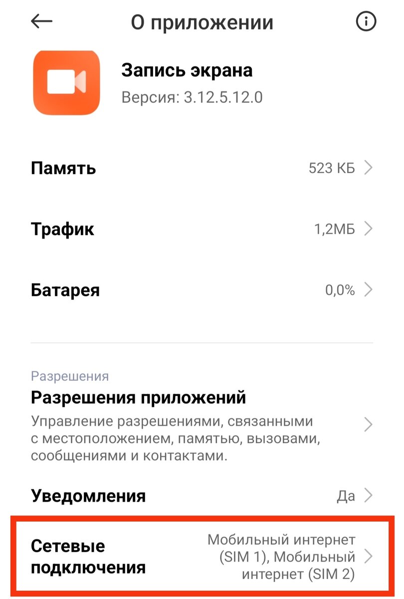 Блокируем шпионскую функцию безобидного Android приложения! | Строго о  гаджетах | Дзен