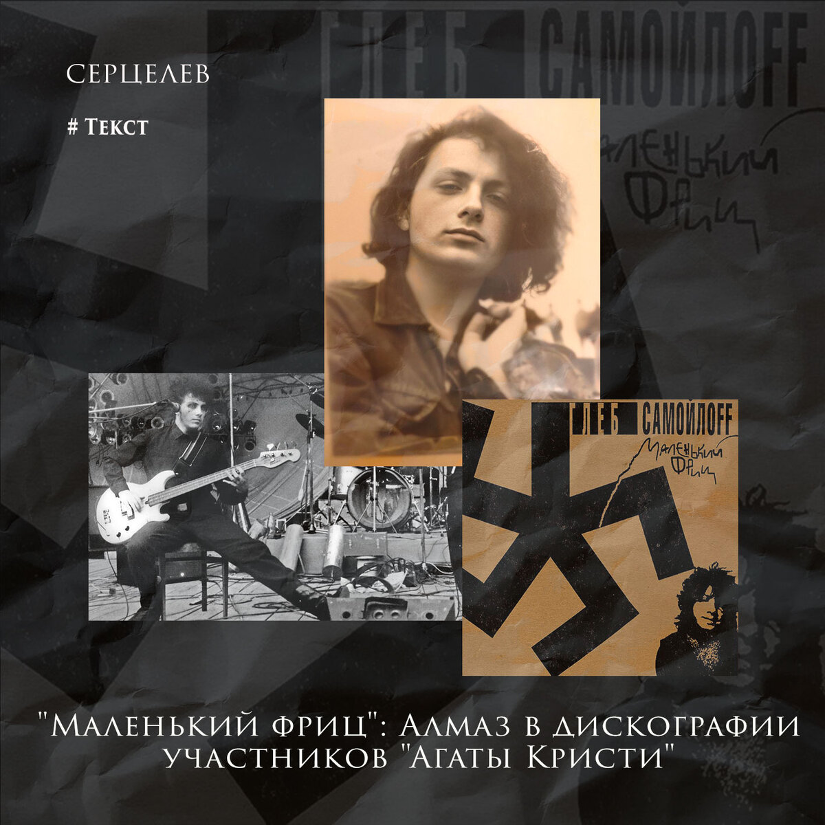 Маленький фриц. Эстетика the cure. Эстетика the cure. Маленький фриц. Маленький фриц.