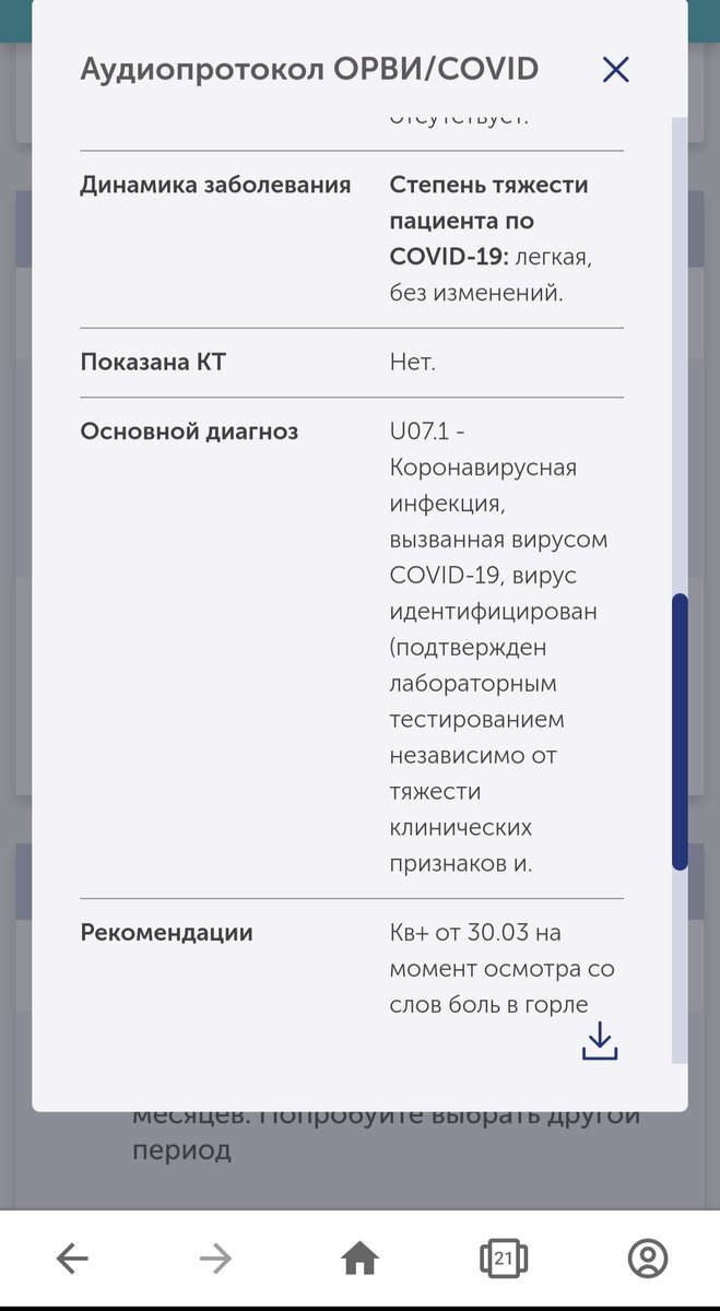 Я в ужасе от работы образцово-показательной поликлиники №218 в СВАО!  Заболел коронавирусом и вот, что вышло! | MOSгид | Дзен