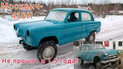 Москвич на москвичах автор