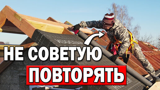 ДОДЕЛАТЬ И НЕ СЛОМАТЬСЯ! Монтаж ОБРЕШЕТКИ крыши ЗИМОЙ в одиночку! Не советую повторять