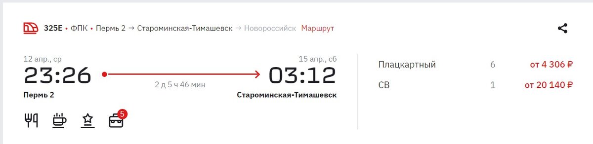 Новороссийск пермь поезд расписание маршрут. Поезд картинка.