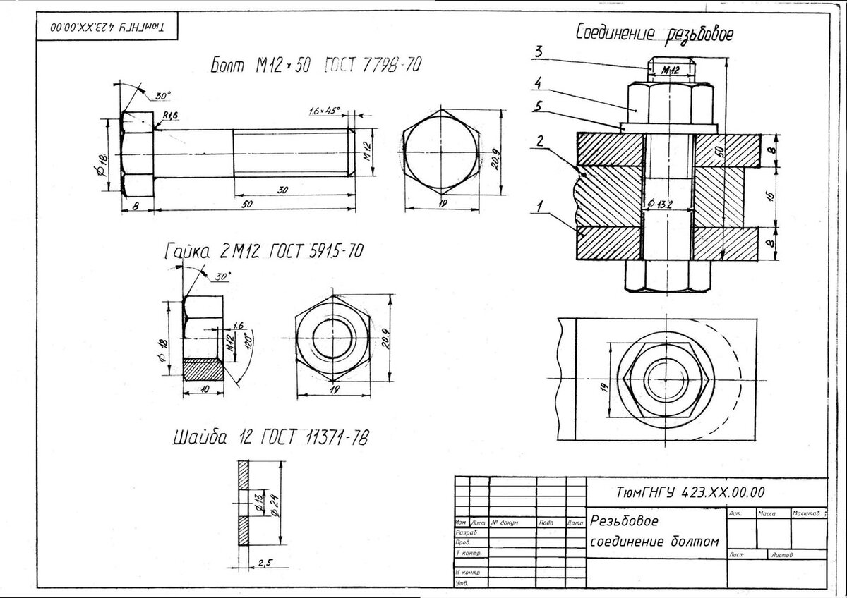 Образец выполнения болтового соединения