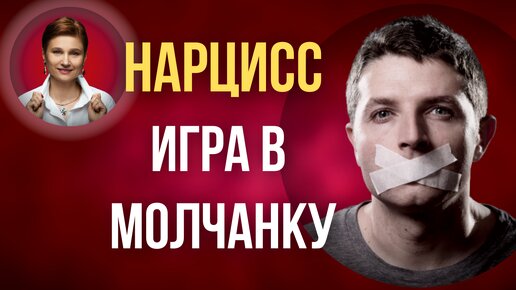 Download Video: Тактика нарцисса в общении. Висхолдинг как любимый прием.