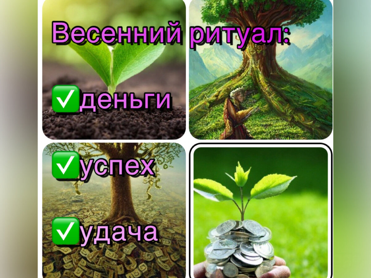 Магическая открытка привлечения денег