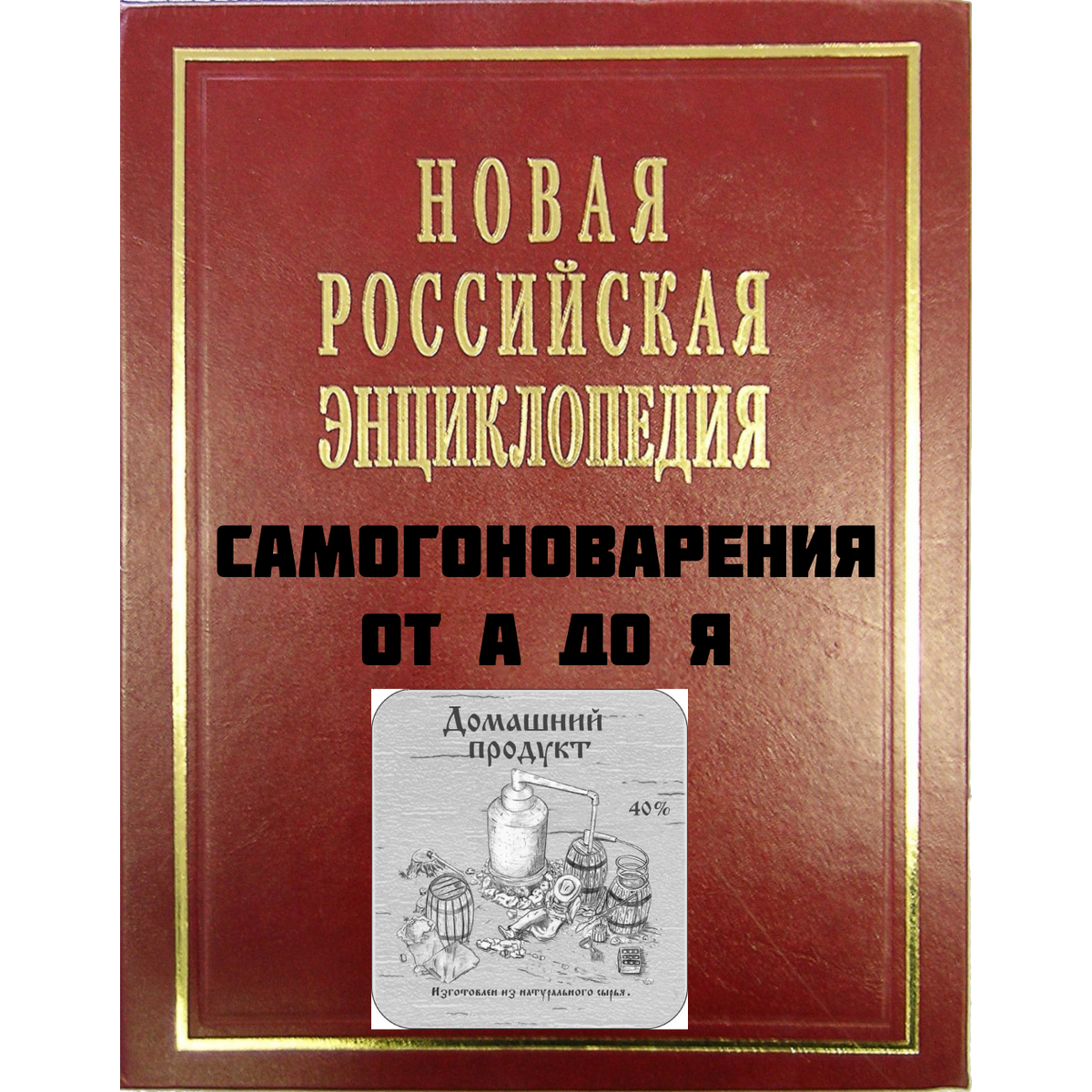 Рецепты самогона в домашних условиях