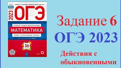 Огэ ященко 2023 математика 32 вариантов. Сборники ответов ОГЭ математика 36. ОГЭ 2023 Ященко 50 вариантов ответы