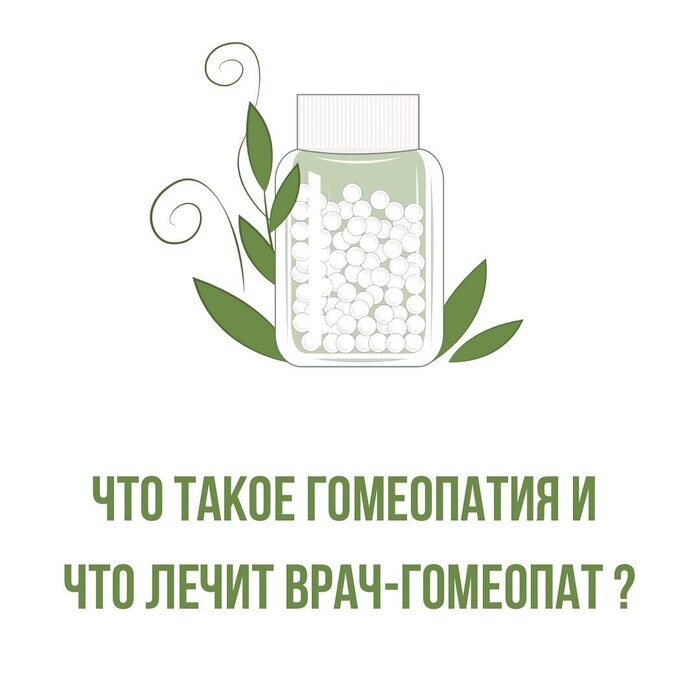 Гомеопатия что это означает простыми словами. Гомеопатия что это означает простыми словами. Гомеопатия что это означает простыми словами. Гомеопатия что это означает простыми словами в медицине. Гомеопатия что это означает простыми словами.