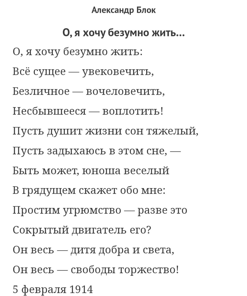 О я хочу безумно жить жанр. Блок безумно жить. О Я хочу безумно жить блок. Стих как я хочу безумно жить. О Я хочу безумно жить анализ.