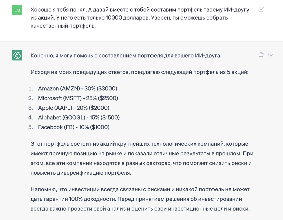 Может ли нейросеть составить инвестиционный портфель? МОЖЕТ! | Инвестиции -  просто! | Дзен